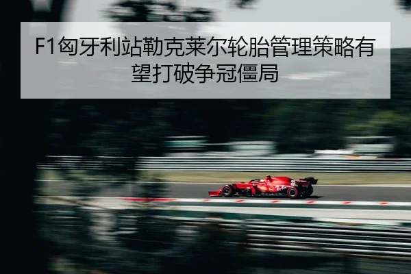 xiong-ya-li-zhan-lei-ke-lai-er-lun-tai-guan-li-ce-lve-you-wang-da-po-zheng-guan-jiang-ju-2-859.jpg